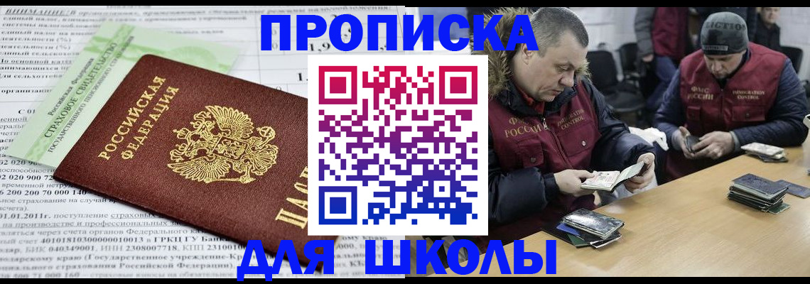 прописка штамп в Жуковке