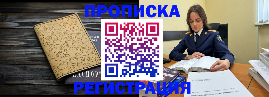 прописка для кредита в Жуковке